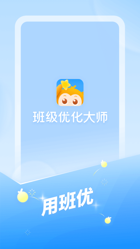  班级优化大师：构建高效学习社区的利器  