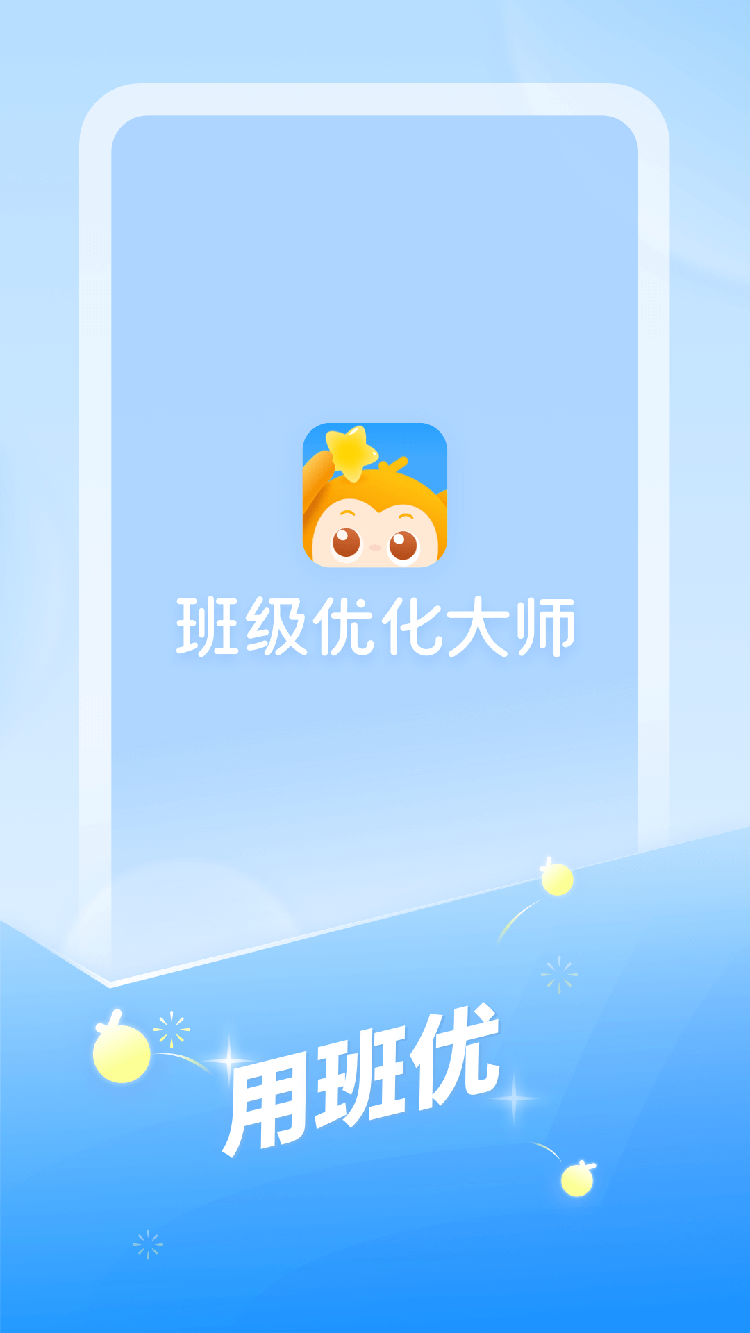 精彩截图-班级优化大师2025官方新版