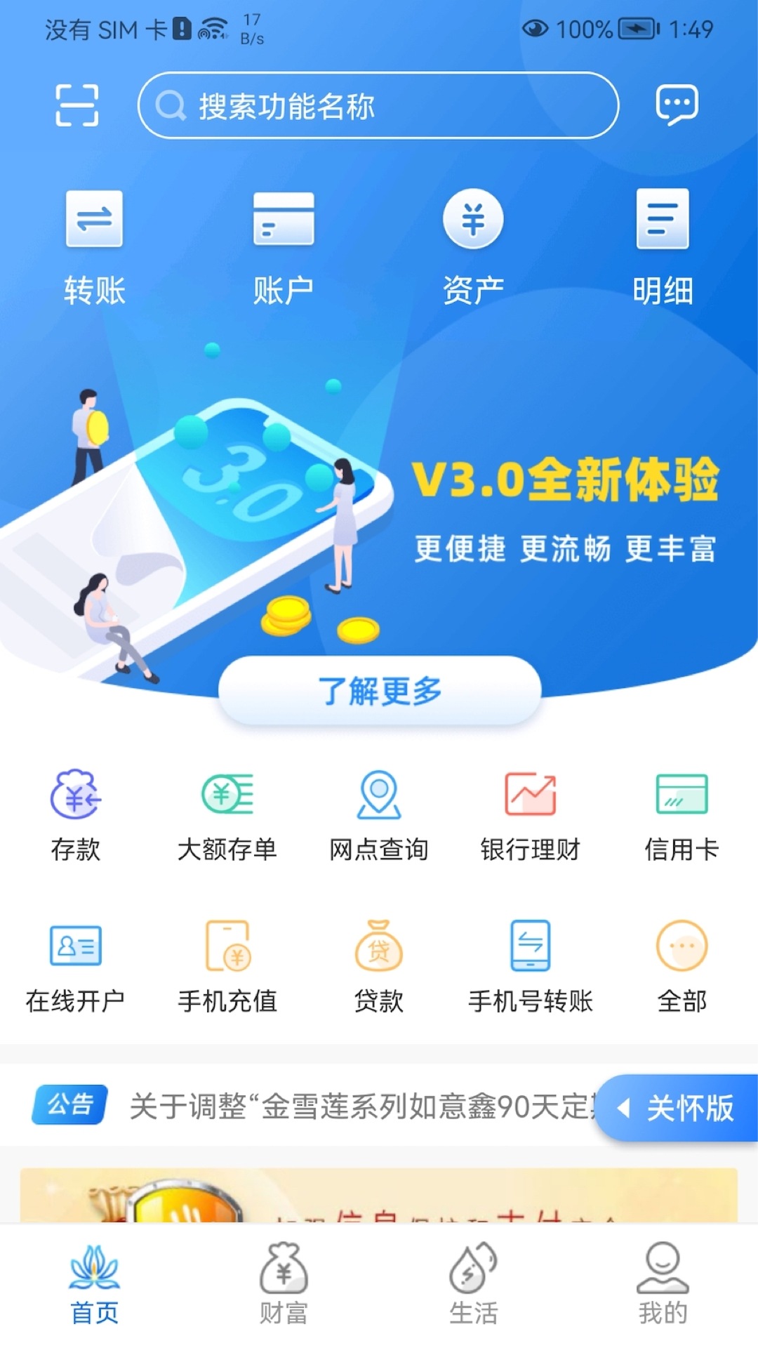 乌鲁木齐银行 截图 1