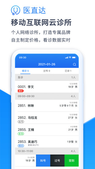 精彩截图-医直达2024官方新版