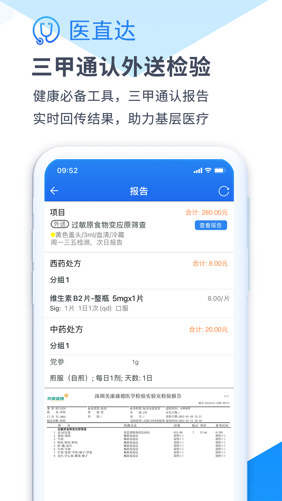 精彩截图-医直达2026官方新版