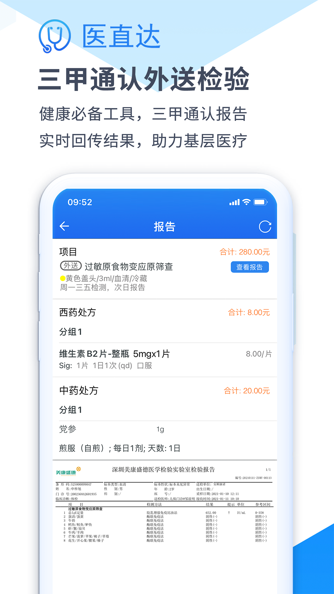 精彩截图-医直达2026官方新版