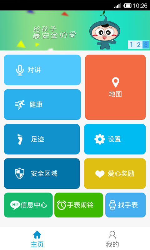 关爱守护安卓版高清截图