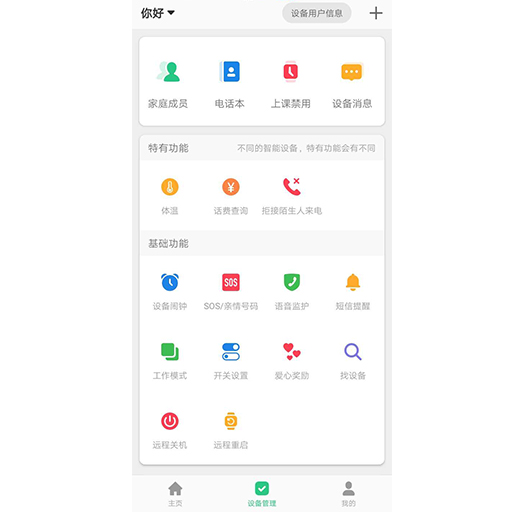 关爱守护安卓版高清截图