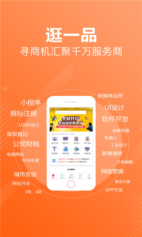 精彩截图-一品接单2026官方新版