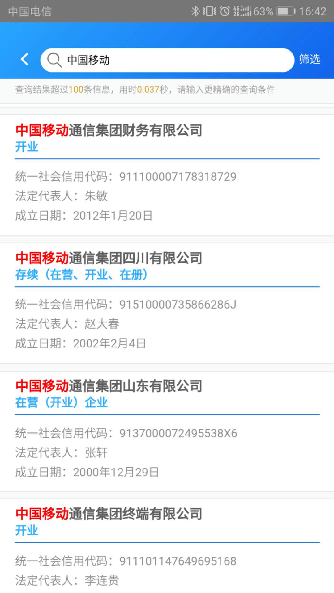 精彩截图-国家企业信用信息公示系统2025官方新版