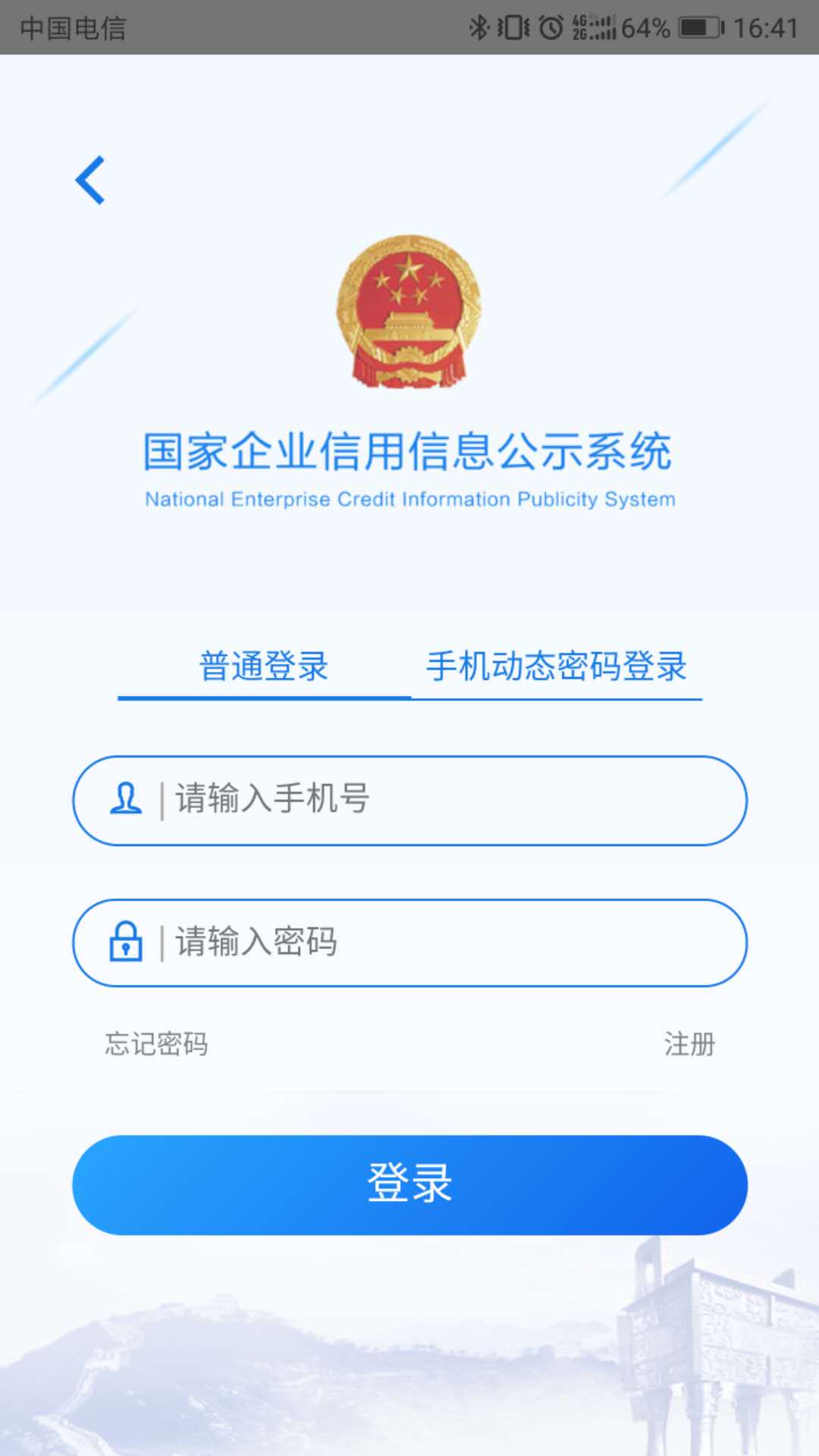 精彩截图-国家企业信用信息公示系统2025官方新版