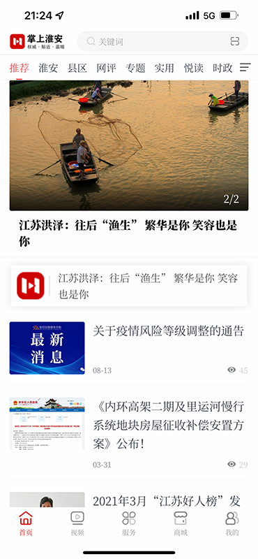 精彩截图-掌上淮安2026官方新版