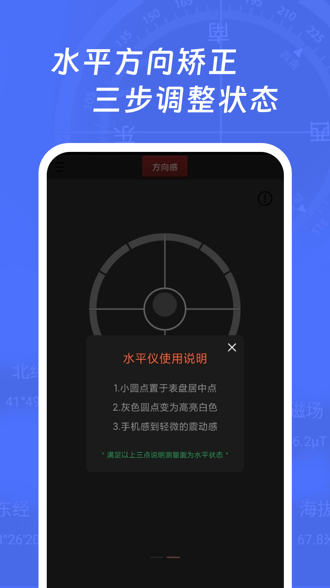 多多指南针截图