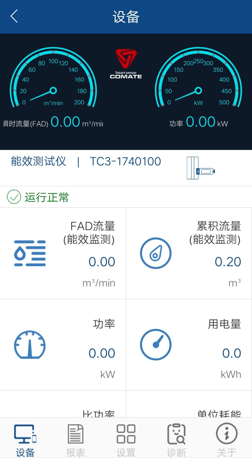 精彩截图-科迈捷流量计2026官方新版