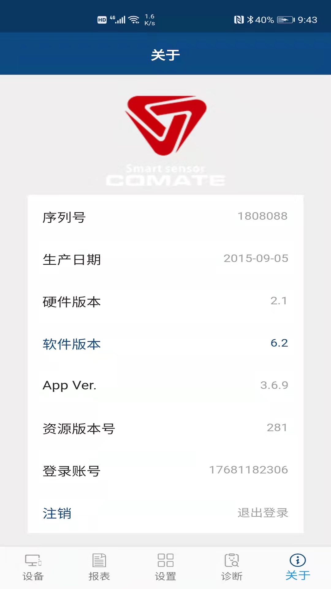 精彩截图-科迈捷流量计2026官方新版