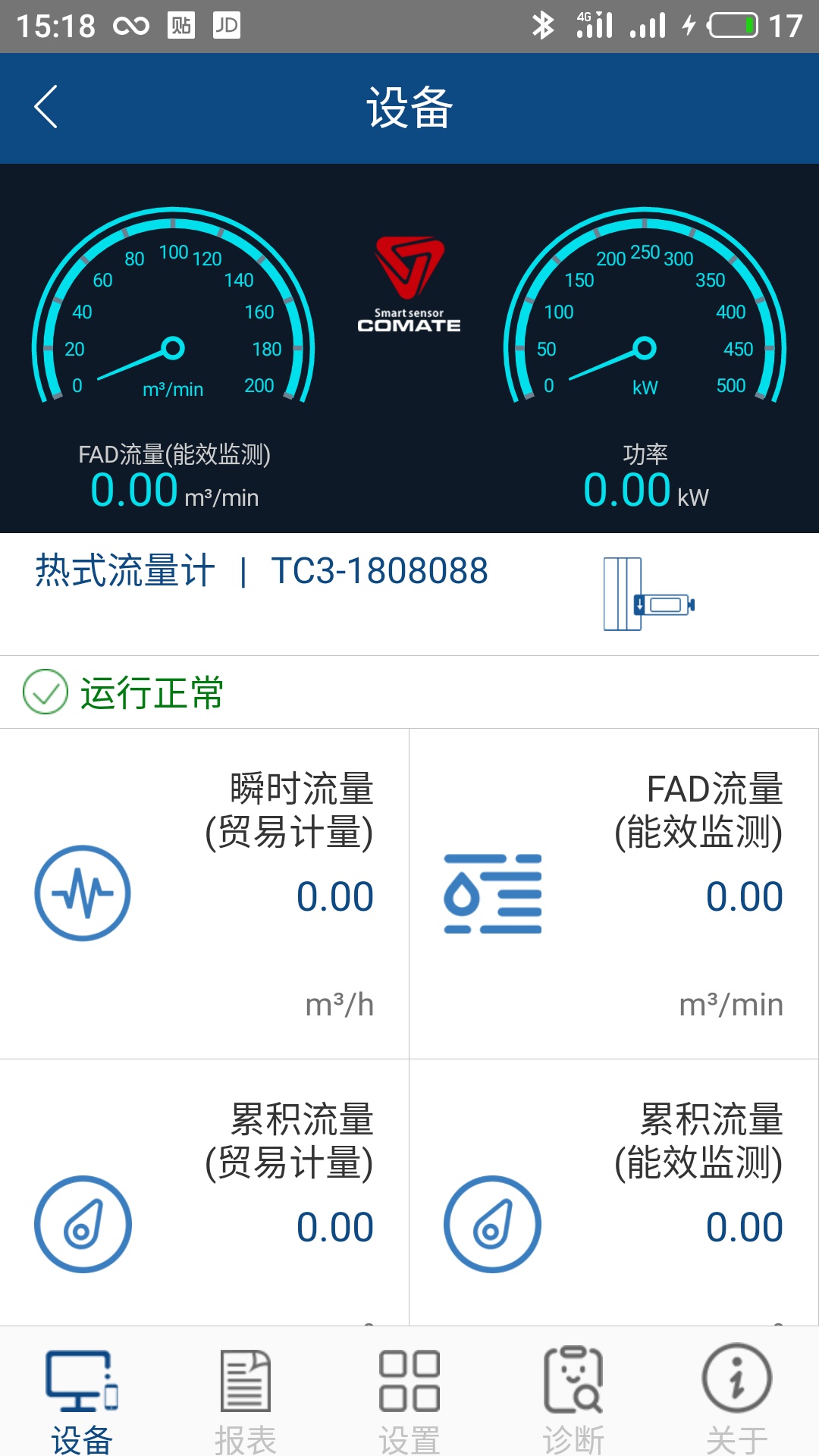 精彩截图-科迈捷流量计2026官方新版