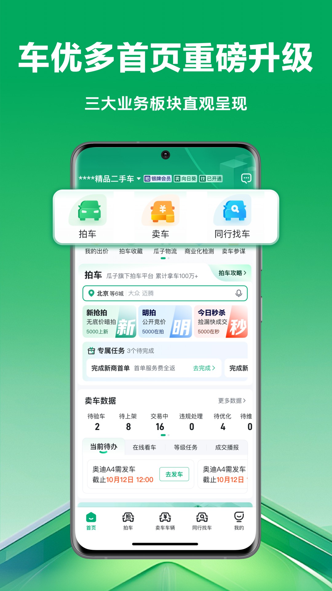 精彩截图-车优多2026官方新版