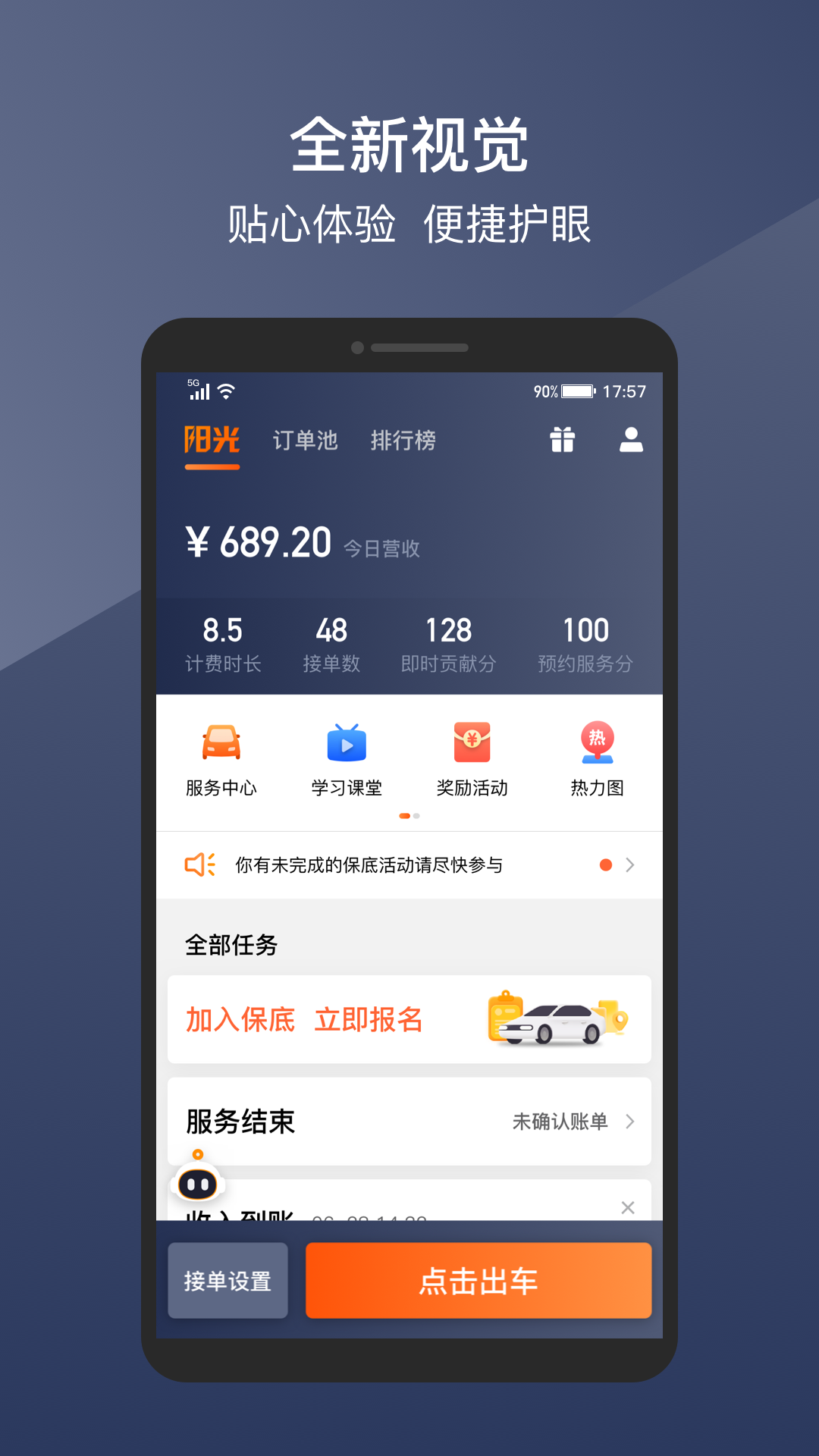 阳光车主截图