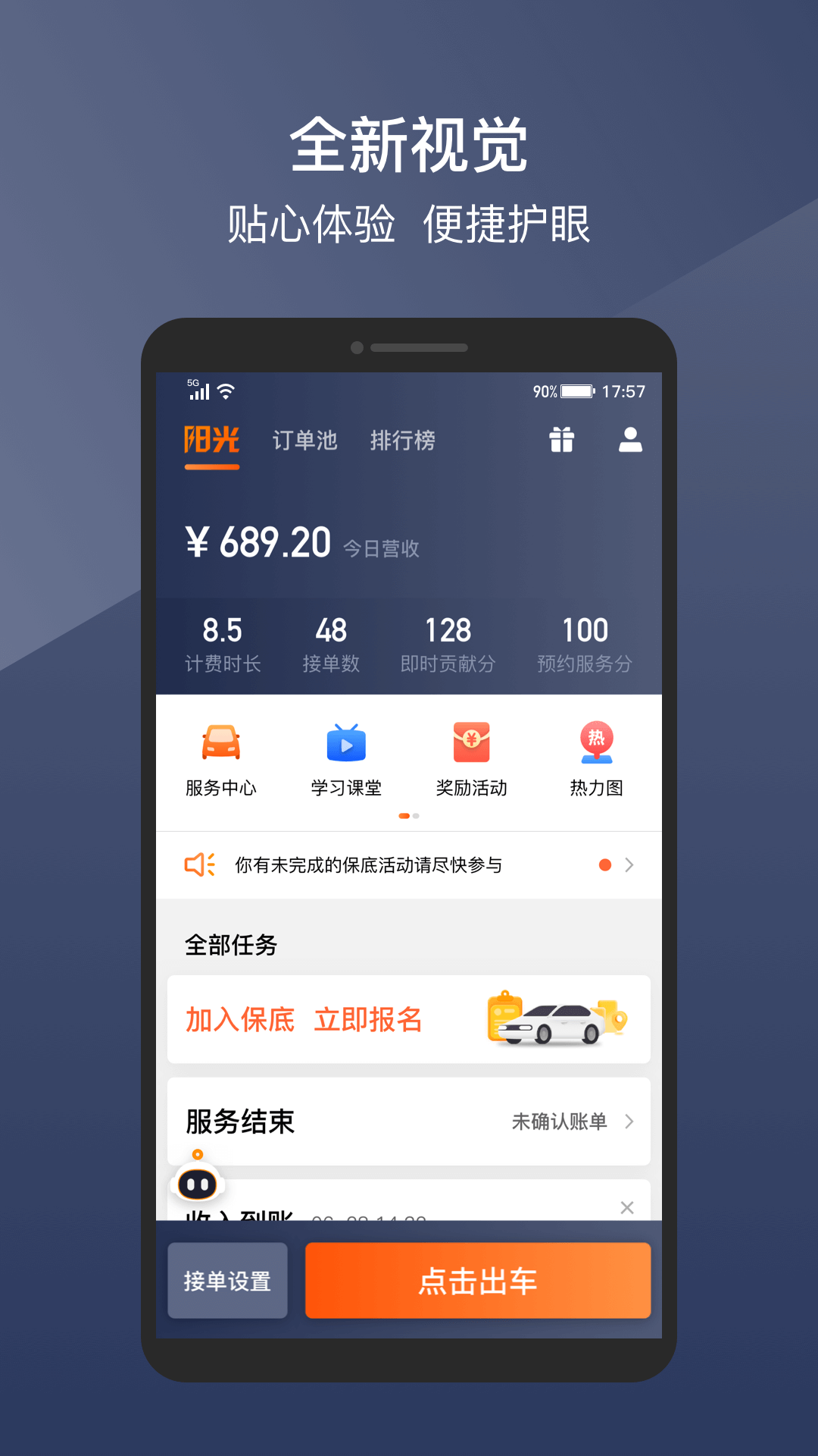 精彩截图-阳光车主2026官方新版