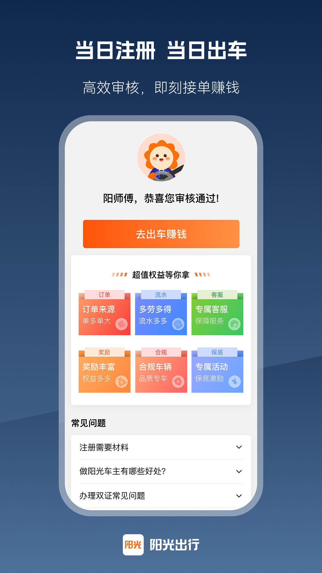 精彩截图-阳光车主2026官方新版