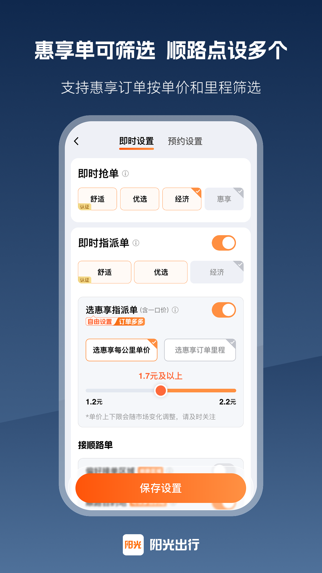 精彩截图-阳光车主2026官方新版