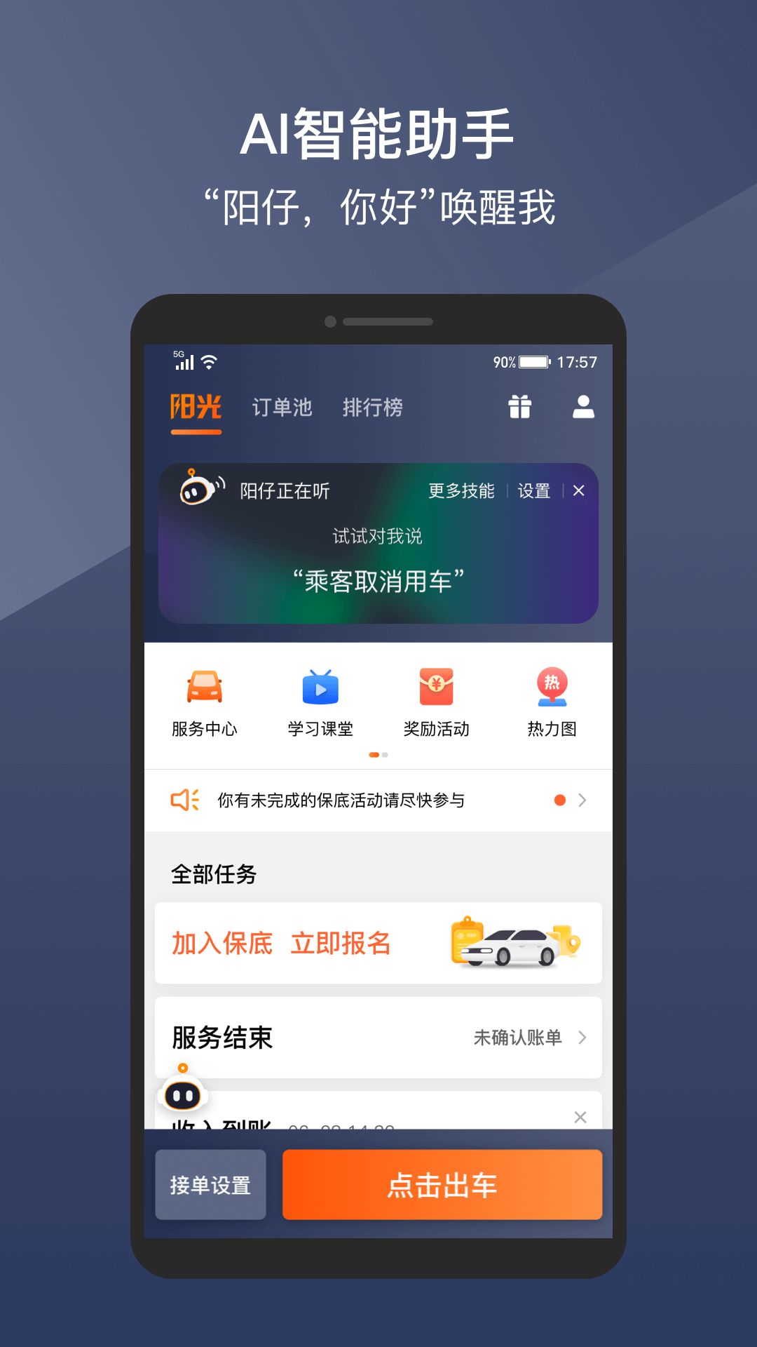 精彩截图-阳光车主2026官方新版