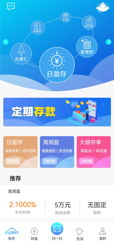 精彩截图-天空银行2025官方新版