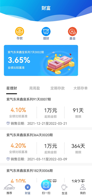 精彩截图-天空银行2025官方新版