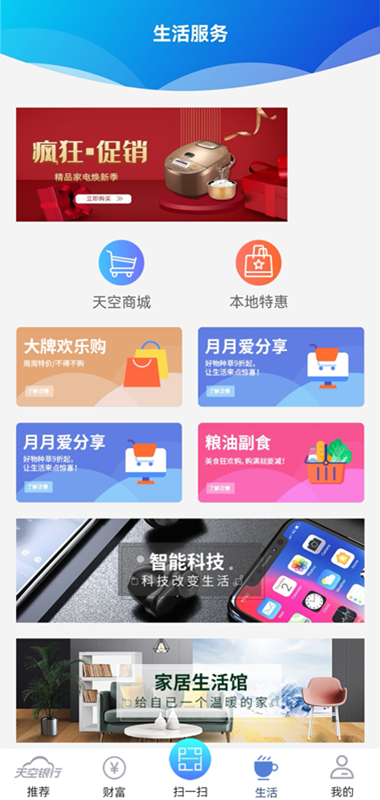 精彩截图-天空银行2025官方新版