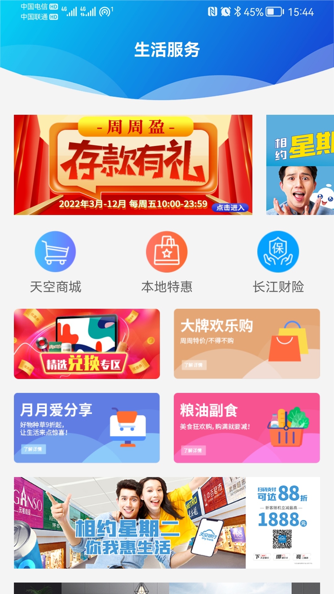 精彩截图-天空银行2026官方新版