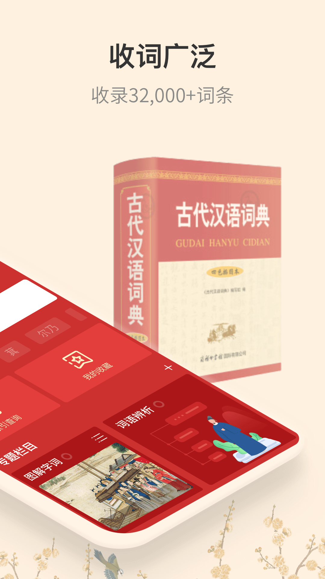 精彩截图-古代汉语词典2026官方新版