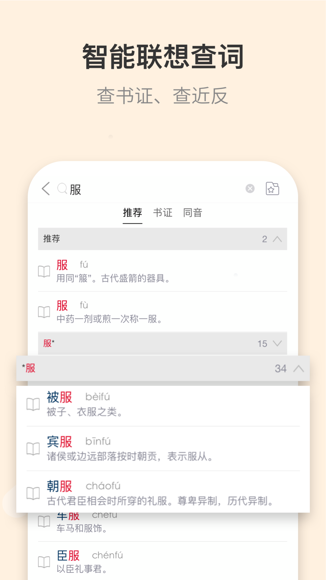 精彩截图-古代汉语词典2026官方新版