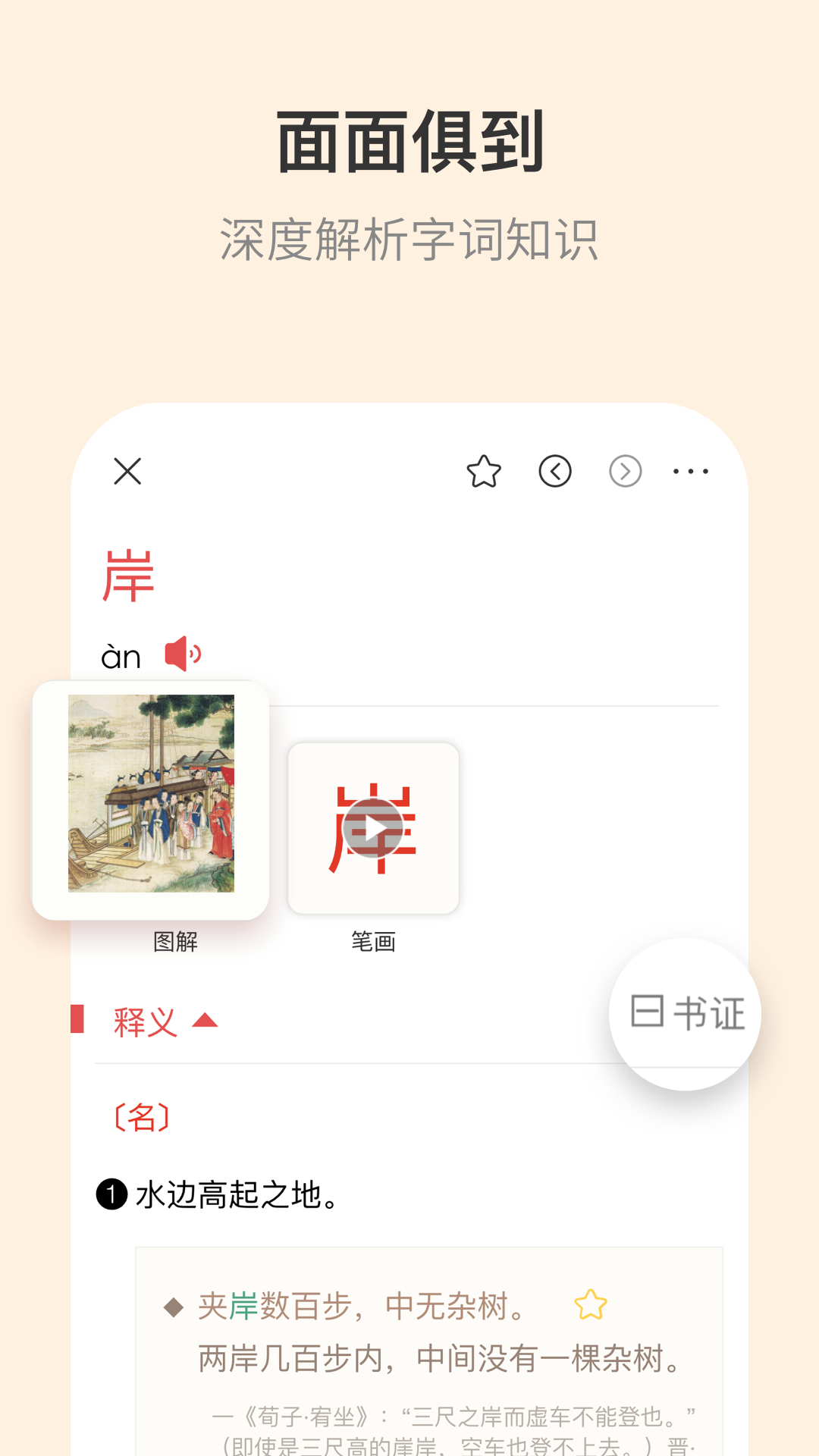 精彩截图-古代汉语词典2024官方新版