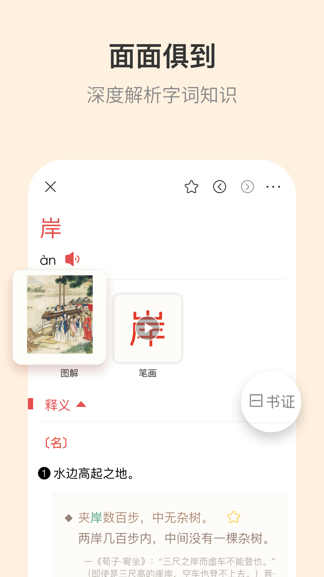 精彩截图-古代汉语词典2026官方新版