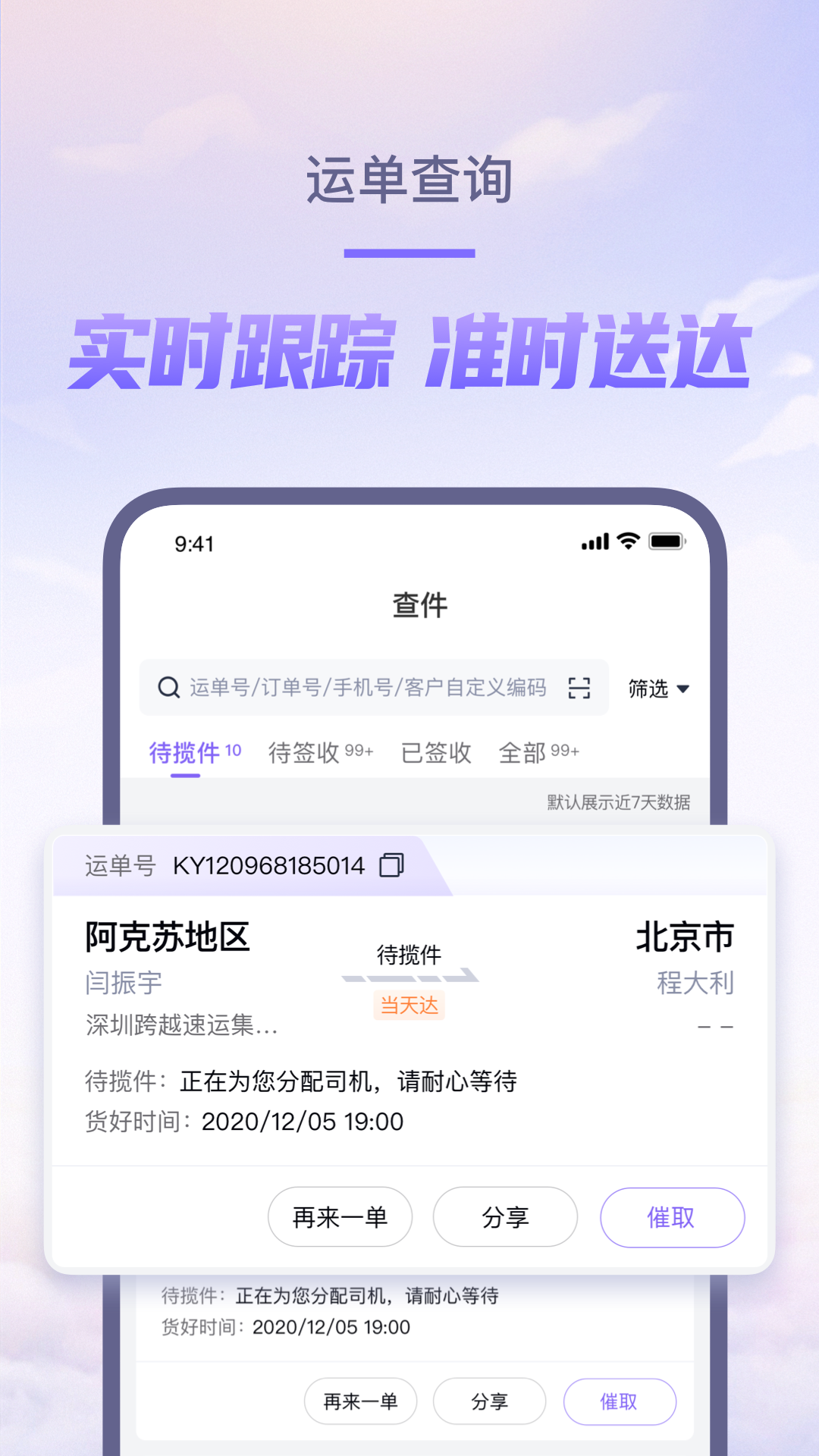 精彩截图-跨越速运2026官方新版