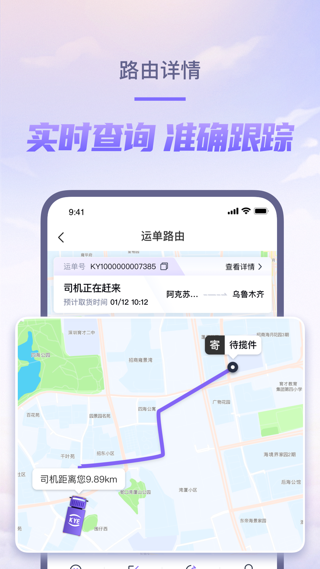 精彩截图-跨越速运2026官方新版