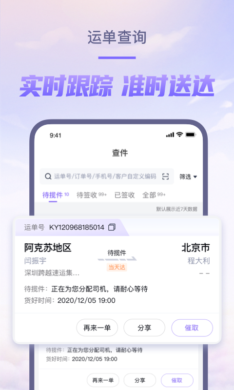 精彩截图-跨越速运2026官方新版
