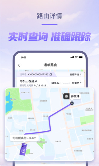 精彩截图-跨越速运2024官方新版