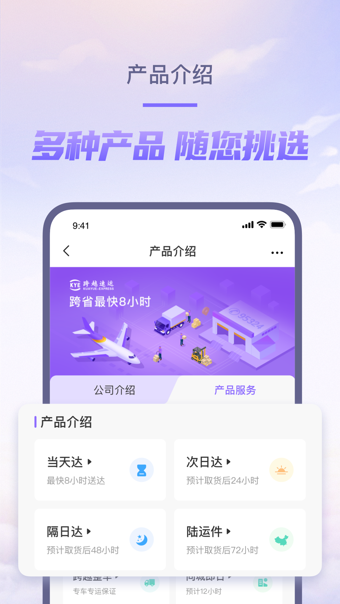 精彩截图-跨越速运2026官方新版
