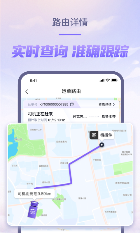 精彩截图-跨越速运2026官方新版