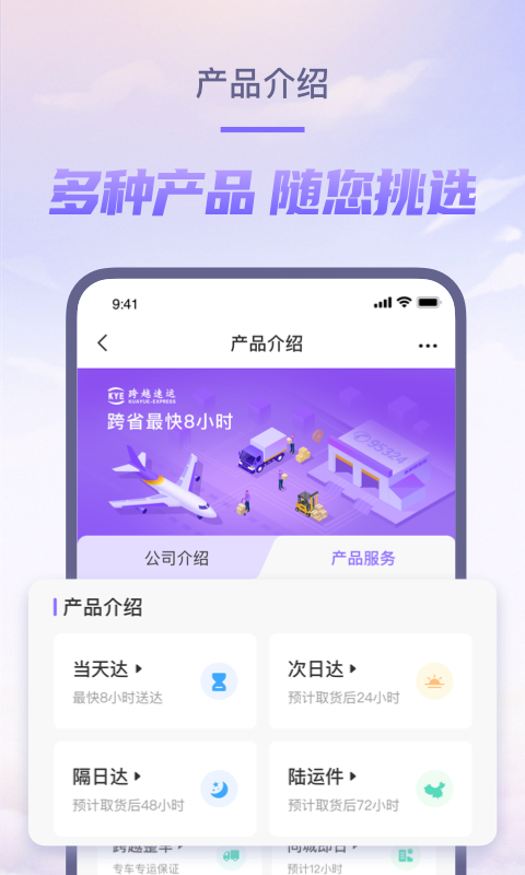 精彩截图-跨越速运2026官方新版