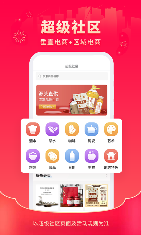 精彩截图-超级社区2026官方新版