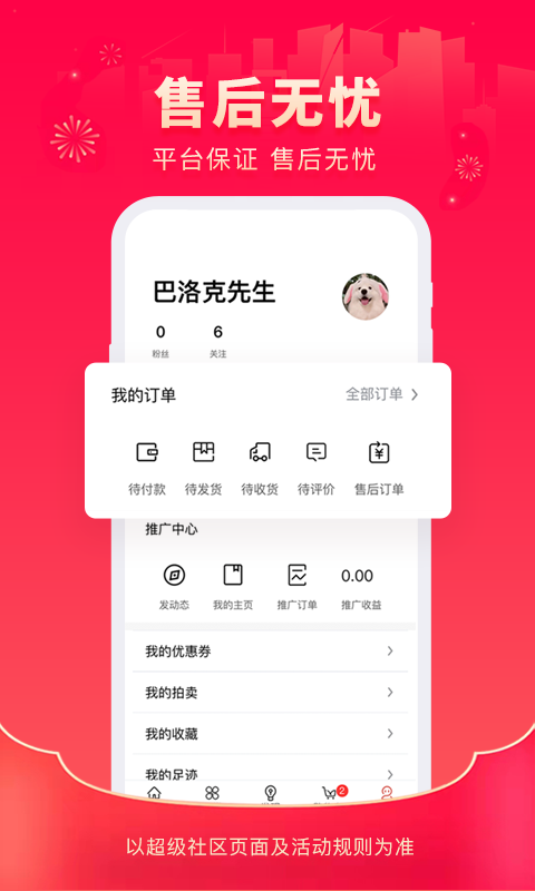 精彩截图-超级社区2026官方新版