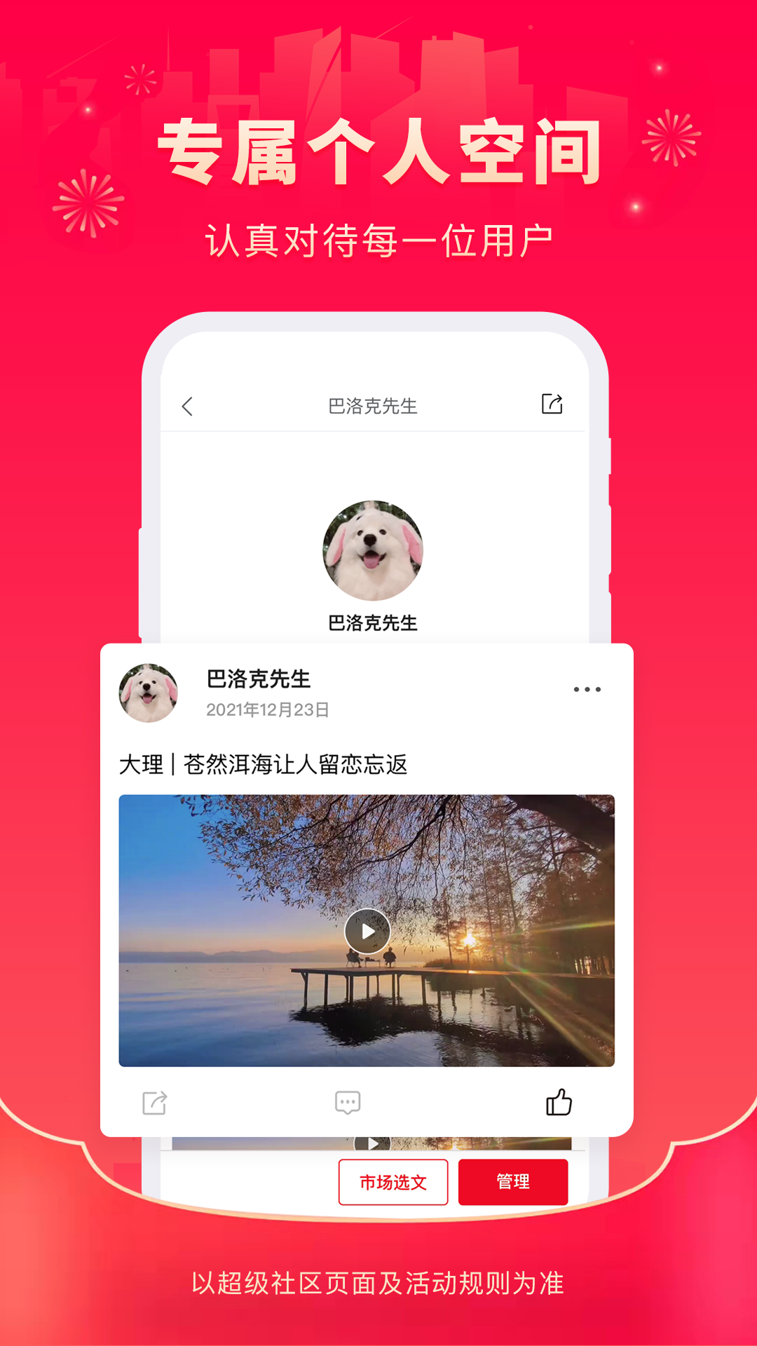 精彩截图-超级社区2025官方新版