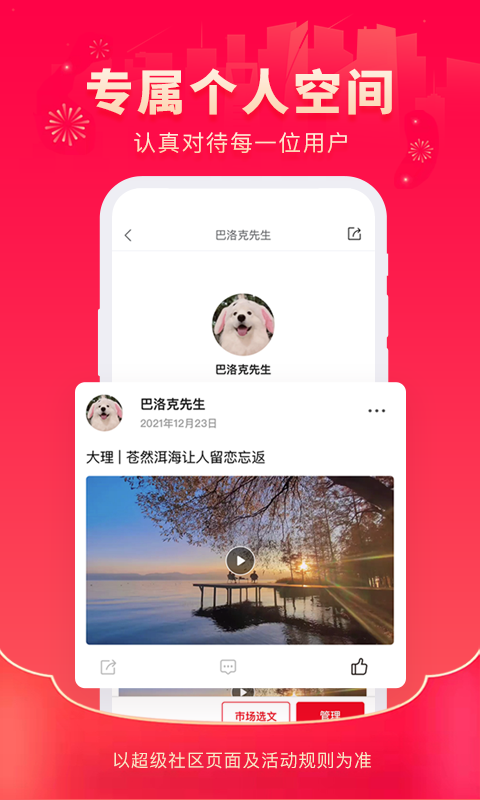 精彩截图-超级社区2026官方新版