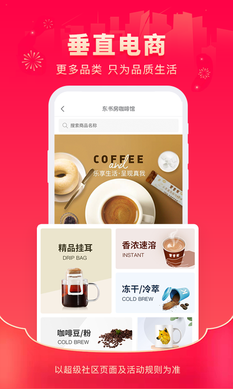 精彩截图-超级社区2026官方新版