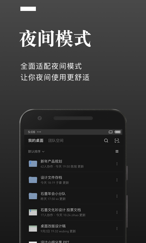 精彩截图-石墨文档2025官方新版