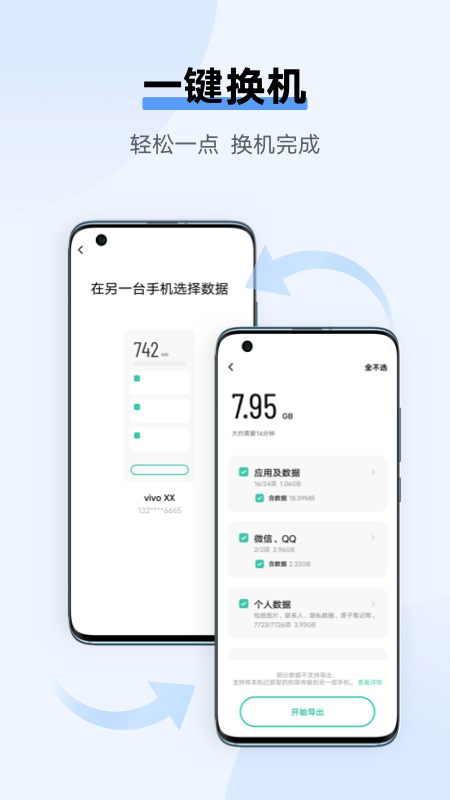 精彩截图-互传2025官方新版