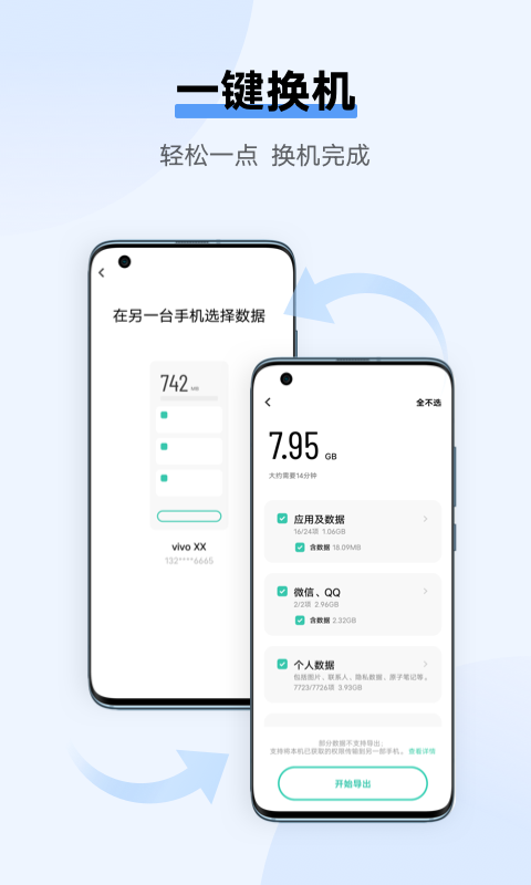 精彩截图-互传2026官方新版