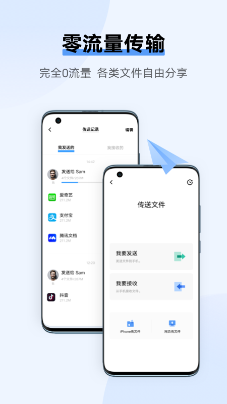 精彩截图-互传2025官方新版