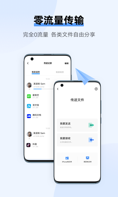 精彩截图-互传2025官方新版
