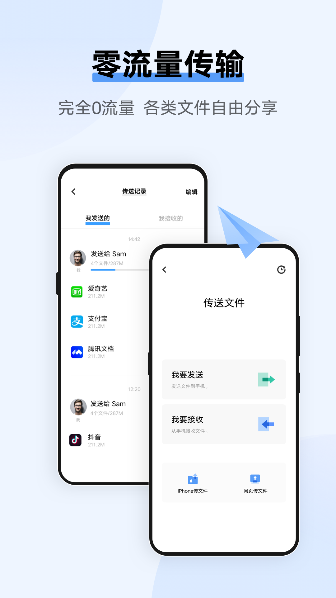 精彩截图-互传2025官方新版