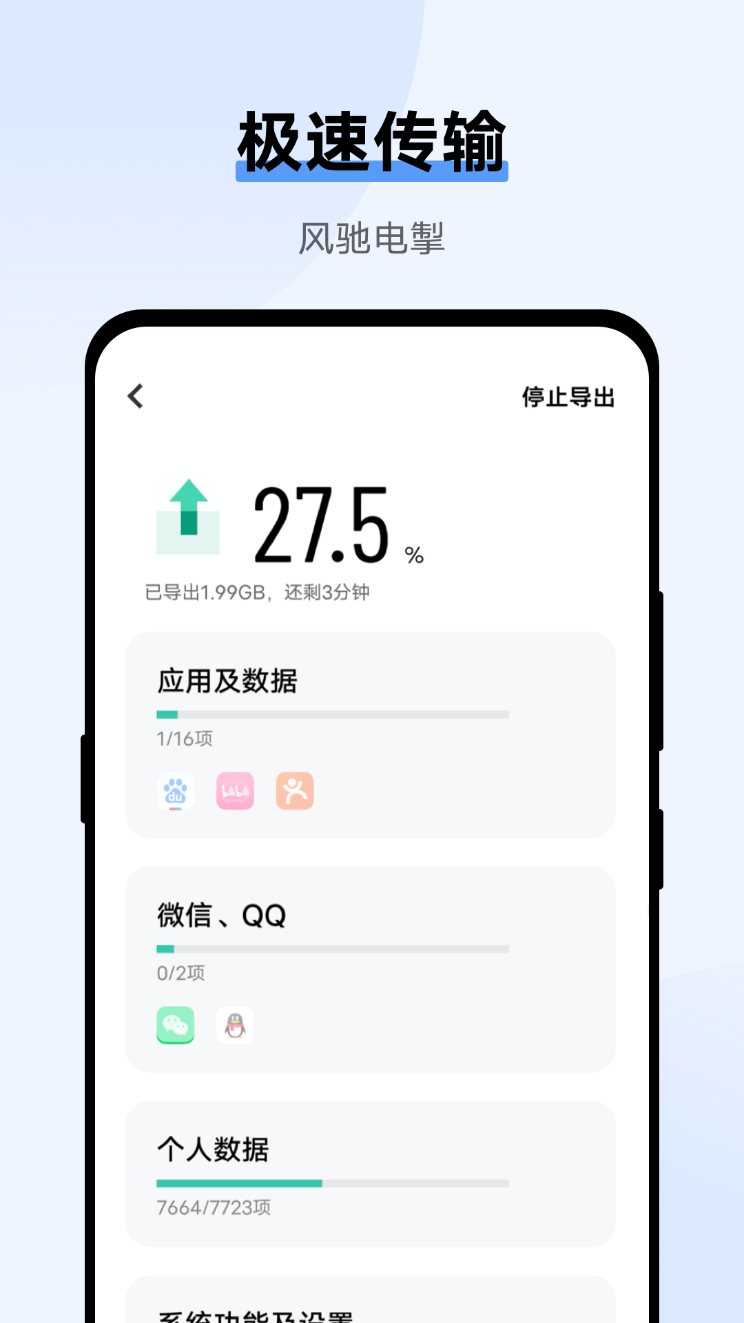 精彩截图-互传2025官方新版