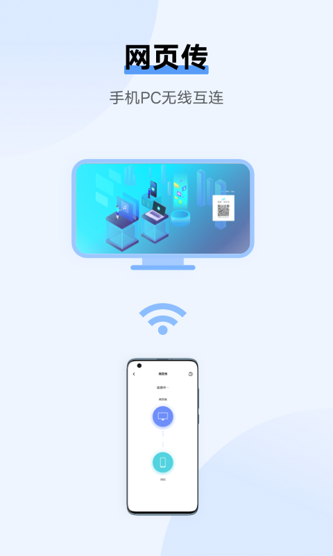 精彩截图-互传2025官方新版